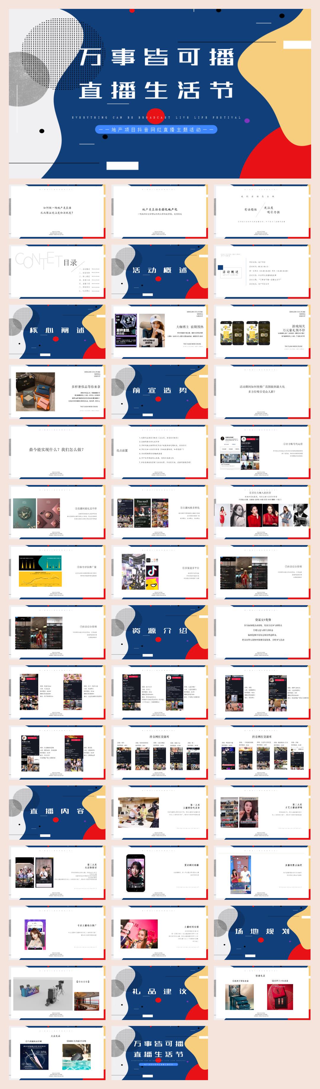 2021清风纸巾短视频代运营方案.pdf