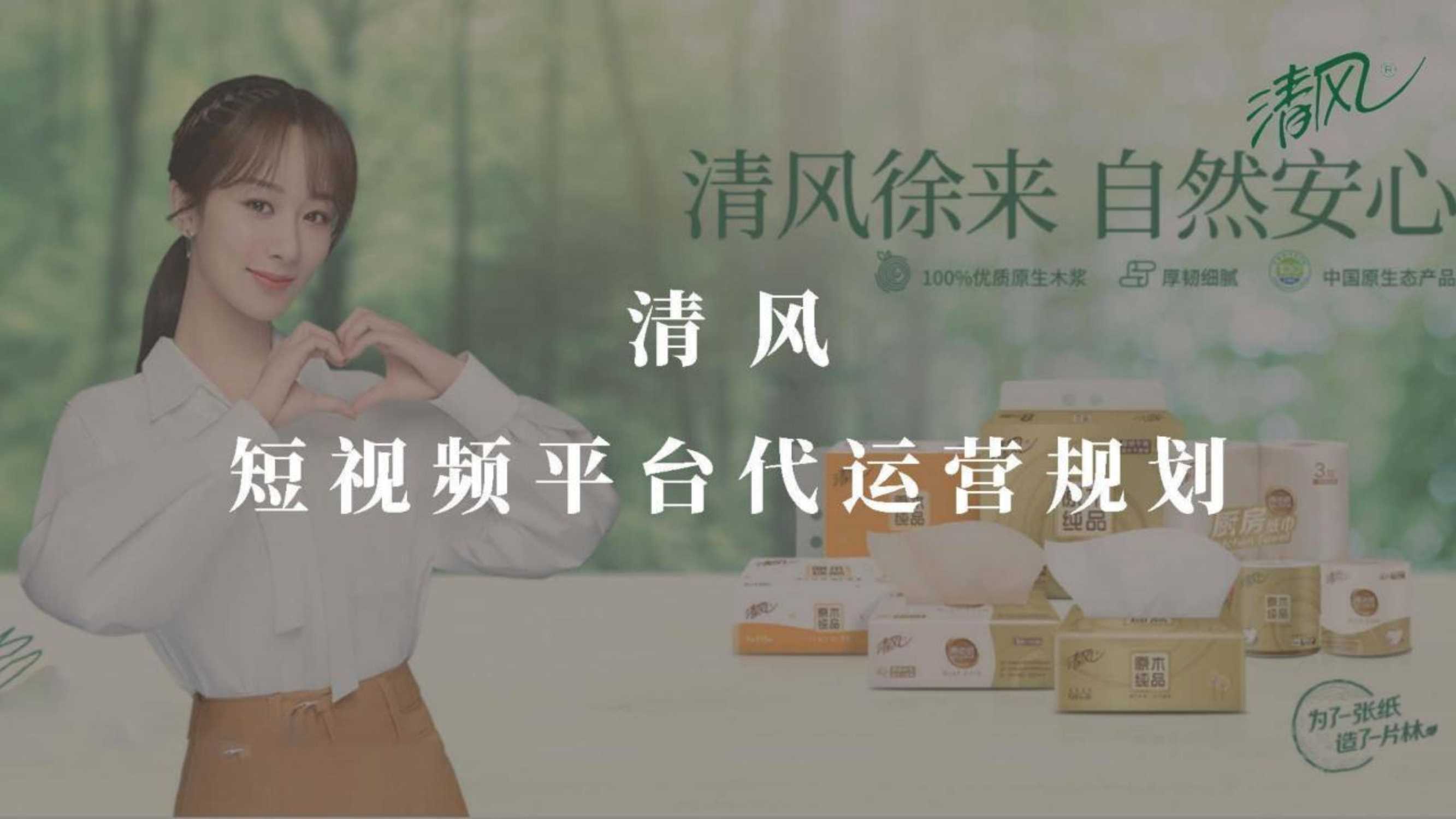 2021政府抖音运营方案.pptx