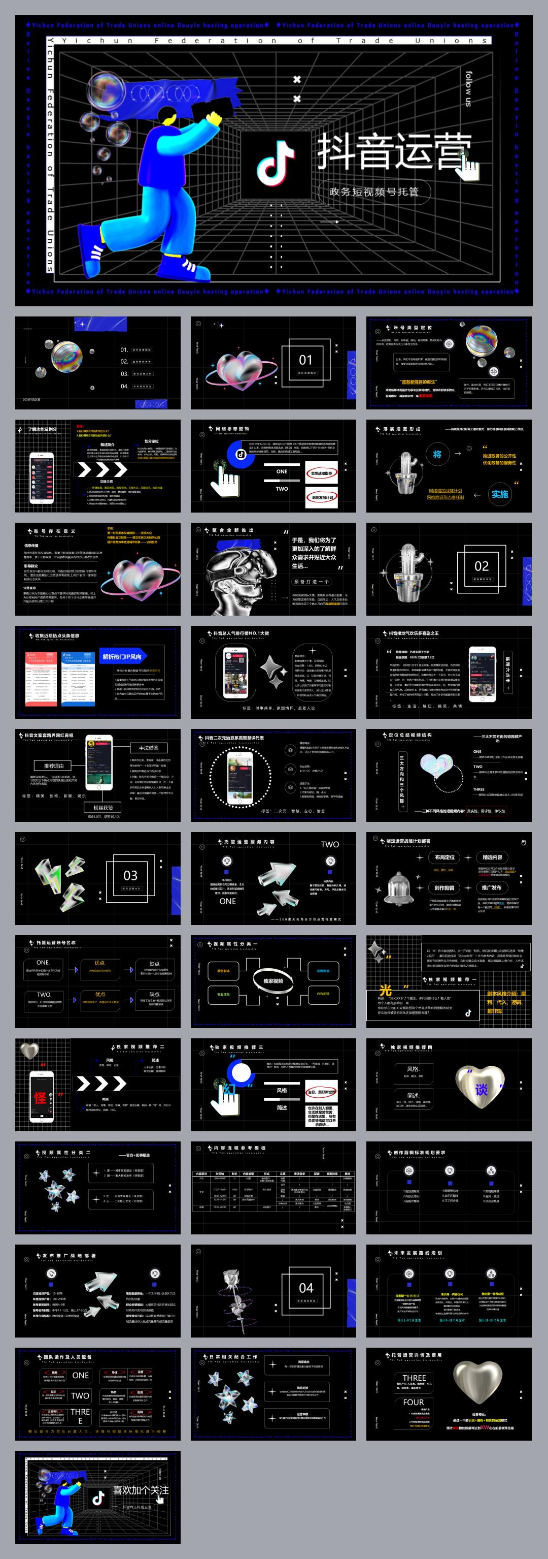 2022 ThinkPad官方旗舰店抖音账号运营方案.pdf