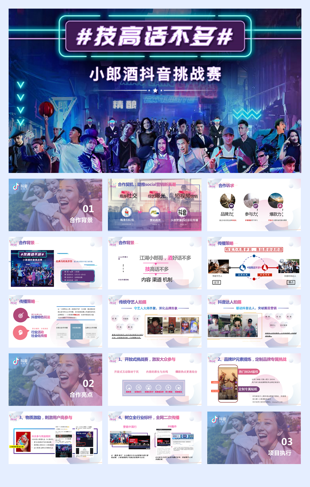 2024江中儿童健胃消食片营销种草方案.pdf