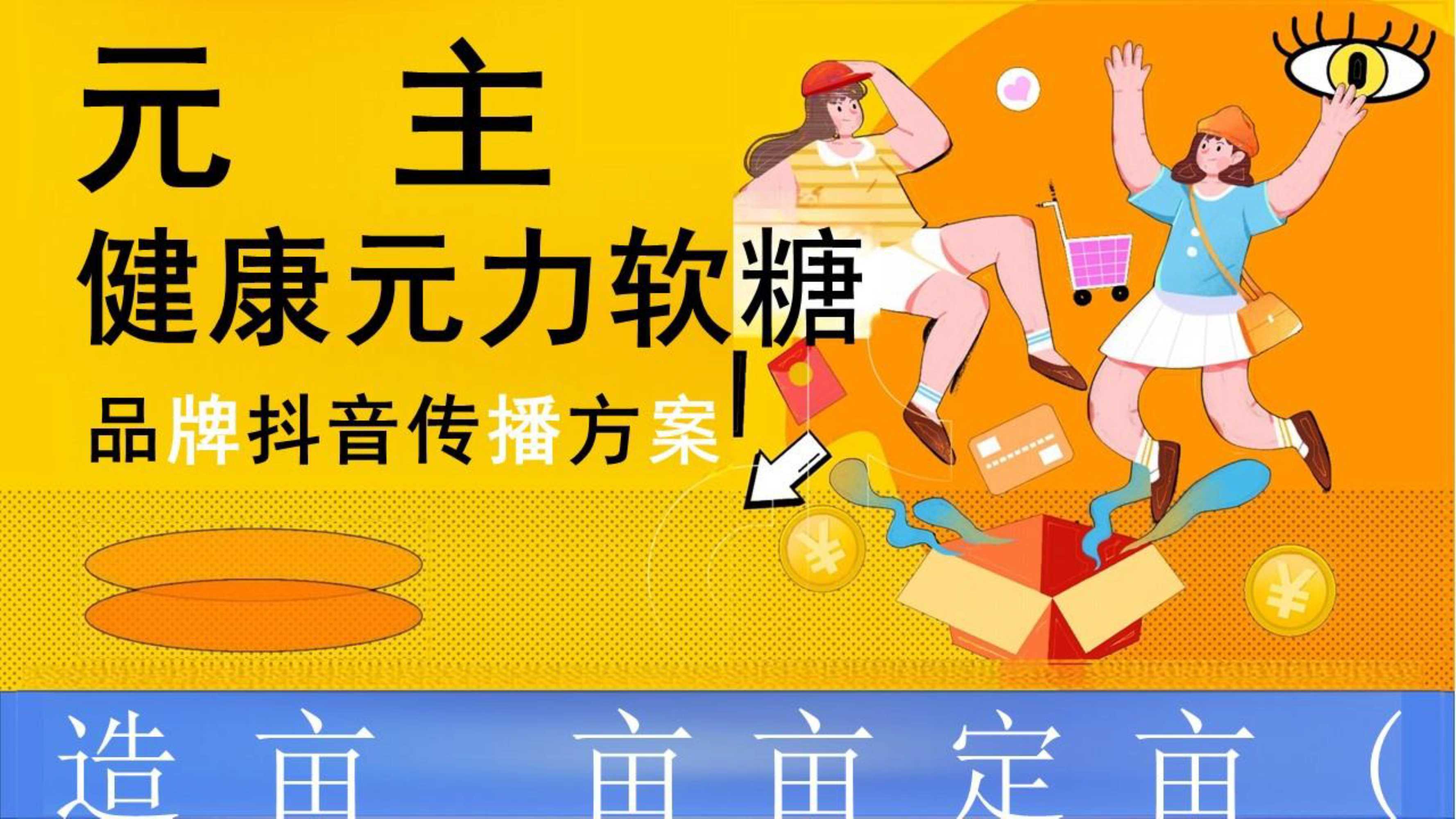 3月智米抖音运营方案（上传方案）.pptx