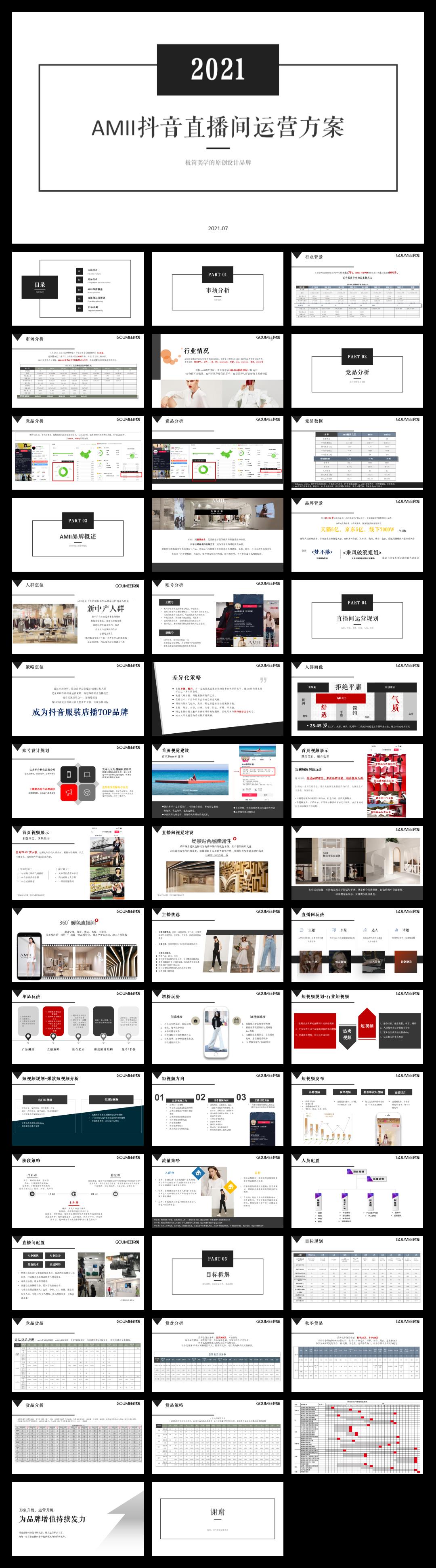 AMII直播间规划方案0713.pptx