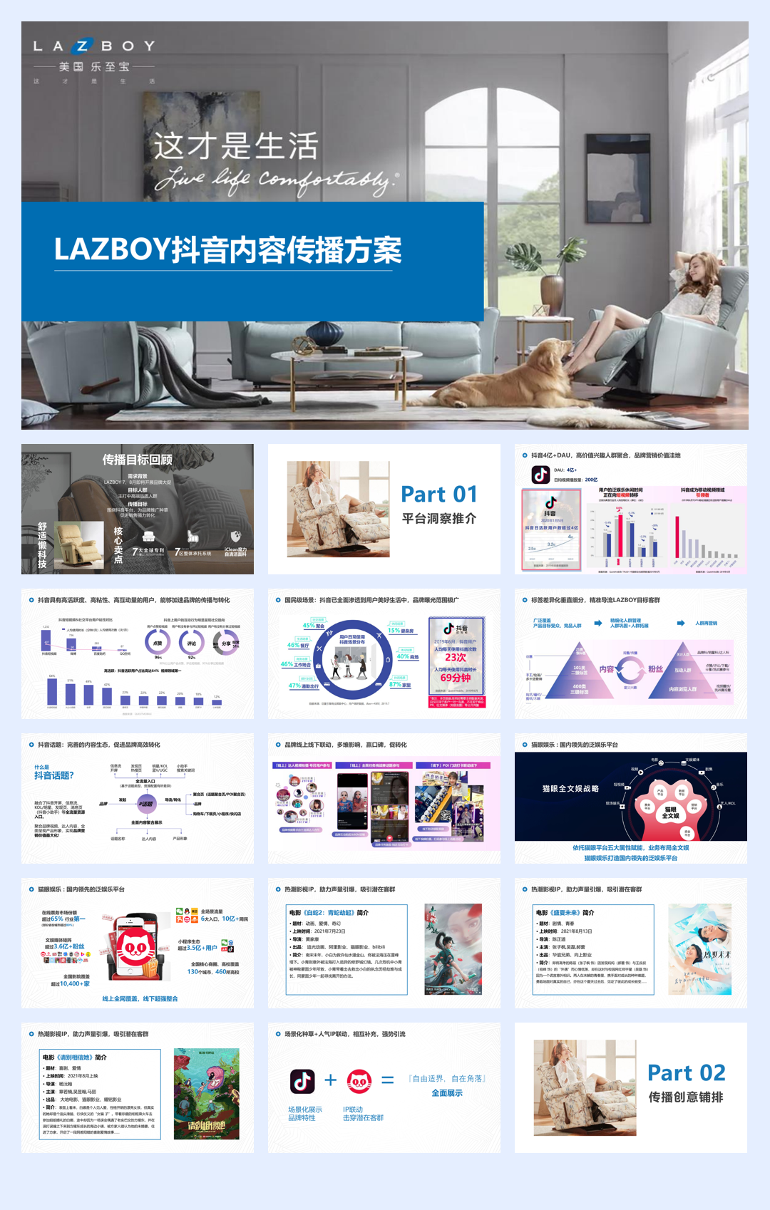 LAZBOY内容传播方案_抖音&猫眼.pdf