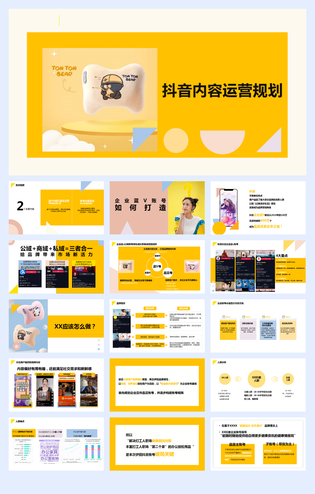 按摩枕抖音账号内容运营方案.pdf