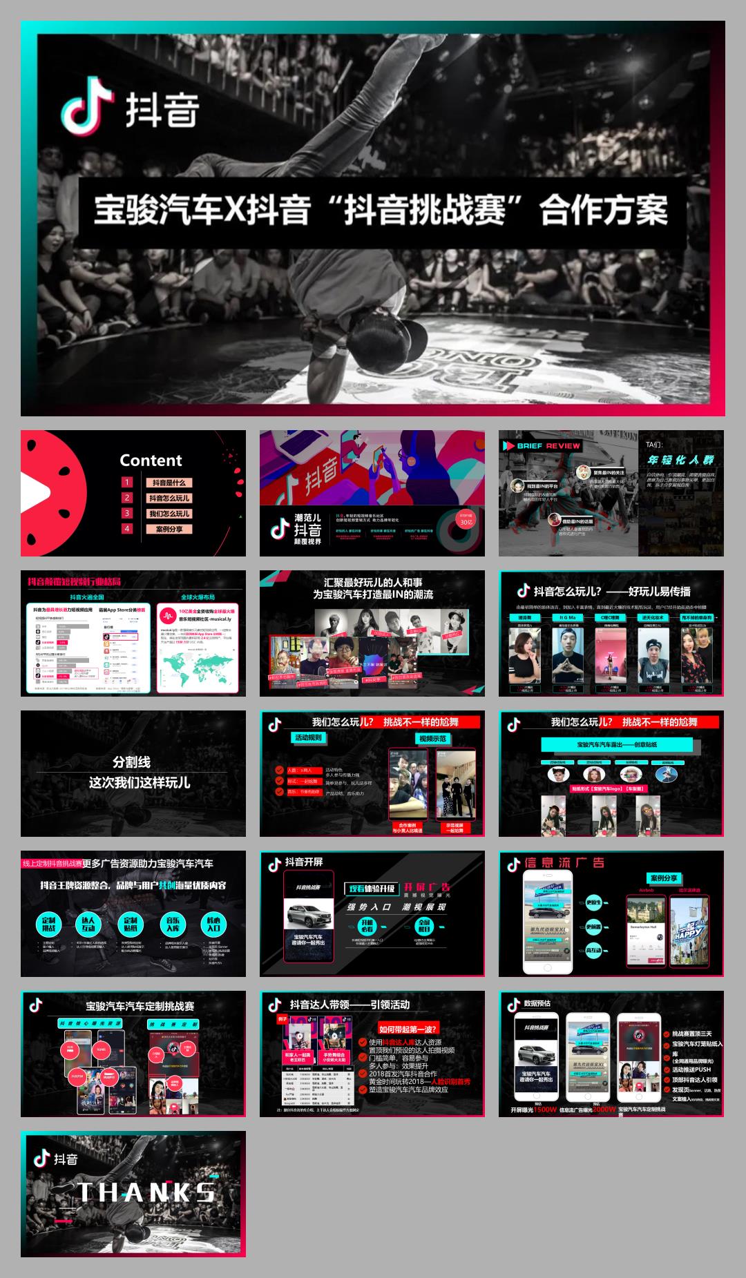 宝骏汽车抖音挑战赛合作方案.pptx