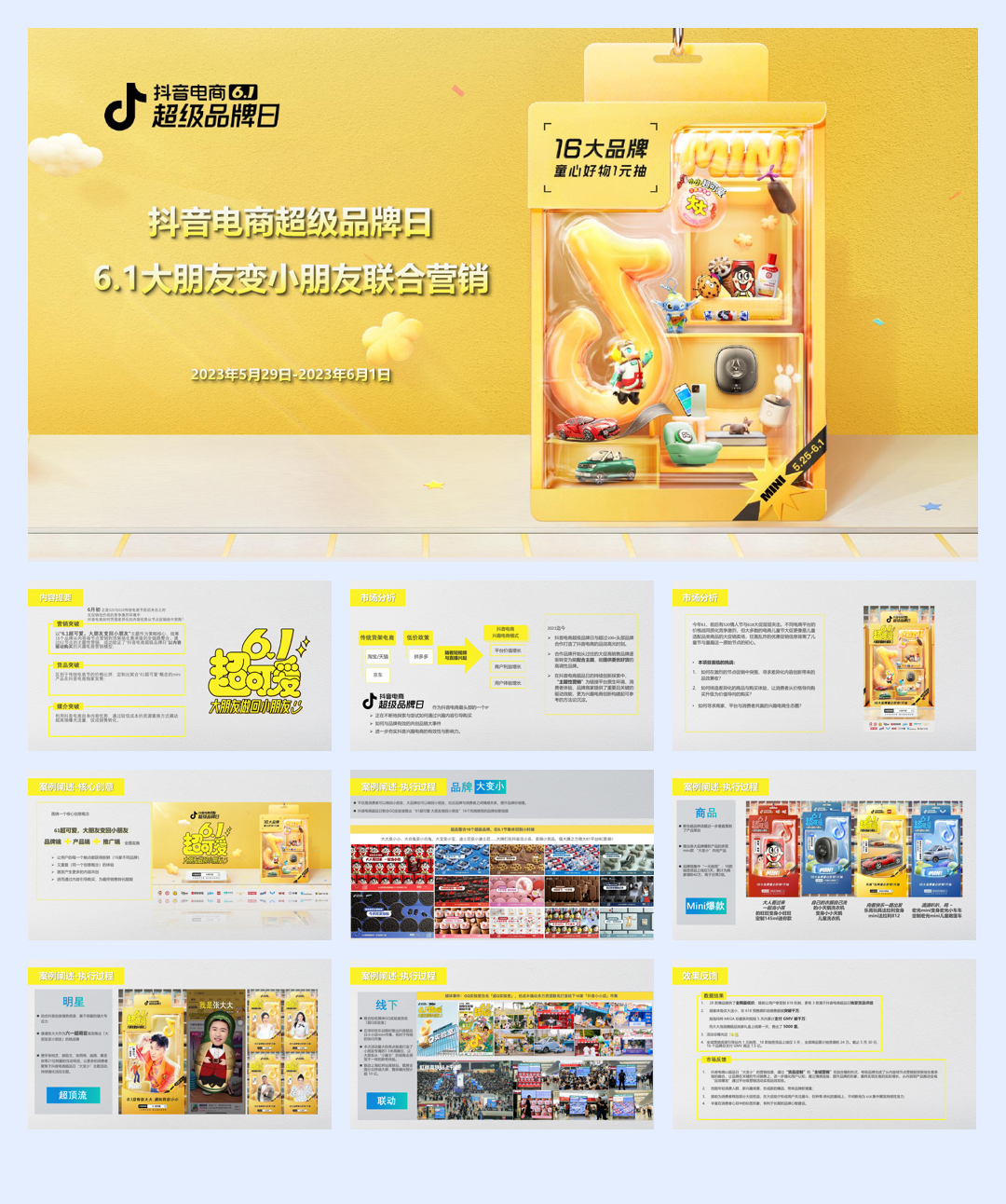 抖音超级品牌日联合营销免费.pdf