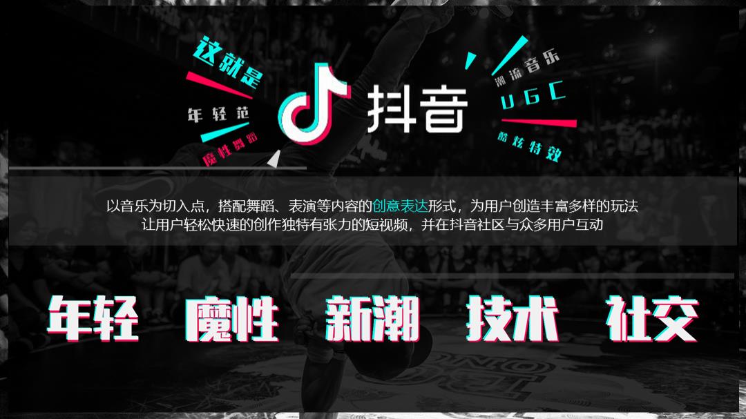 抖音短视频合作方案.pptx