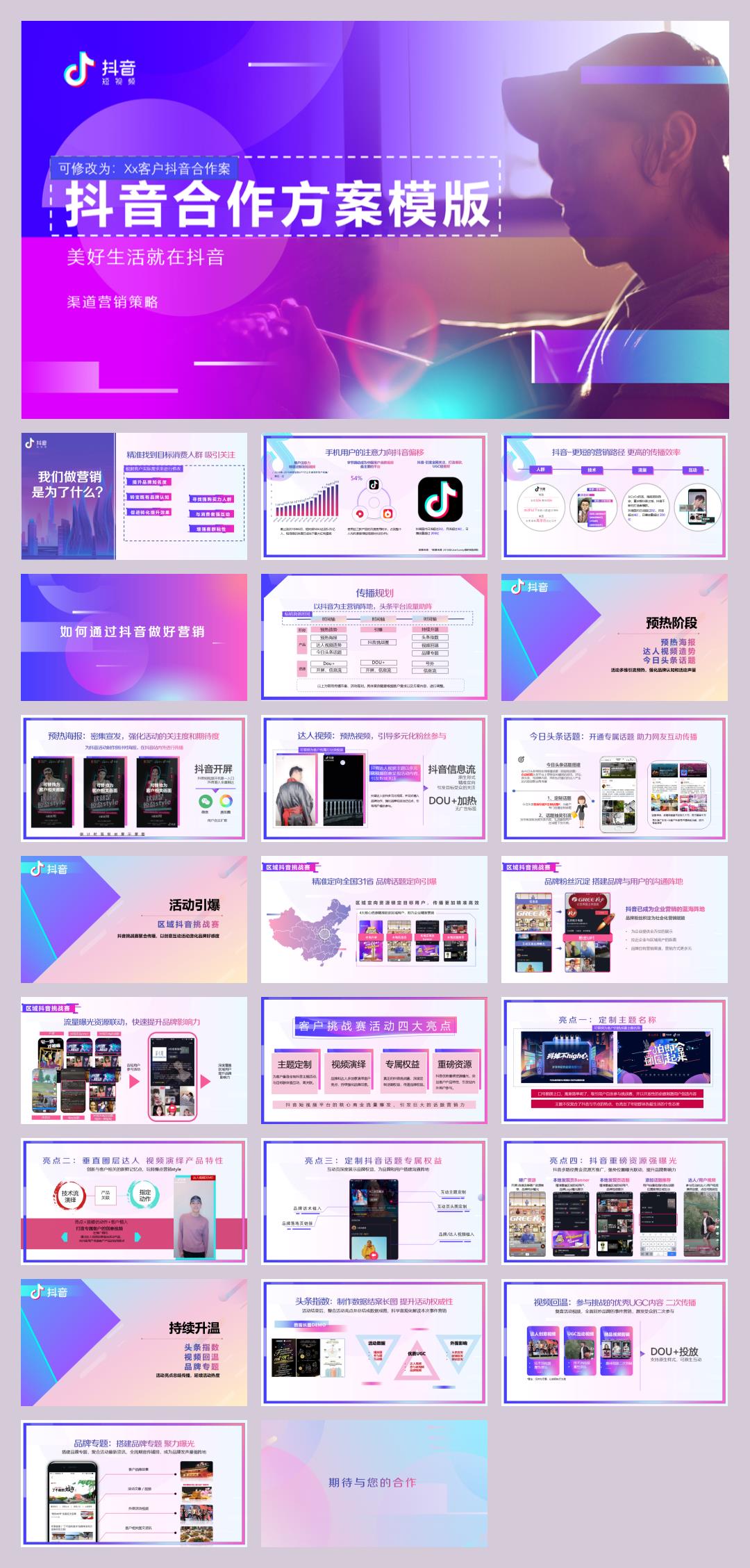 抖音合作通用方案-24页.pptx