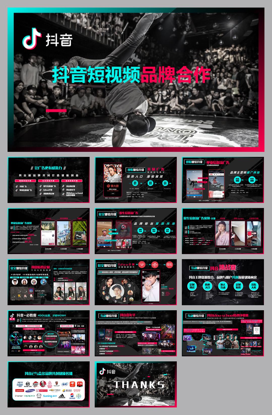 抖音品牌合作.pptx