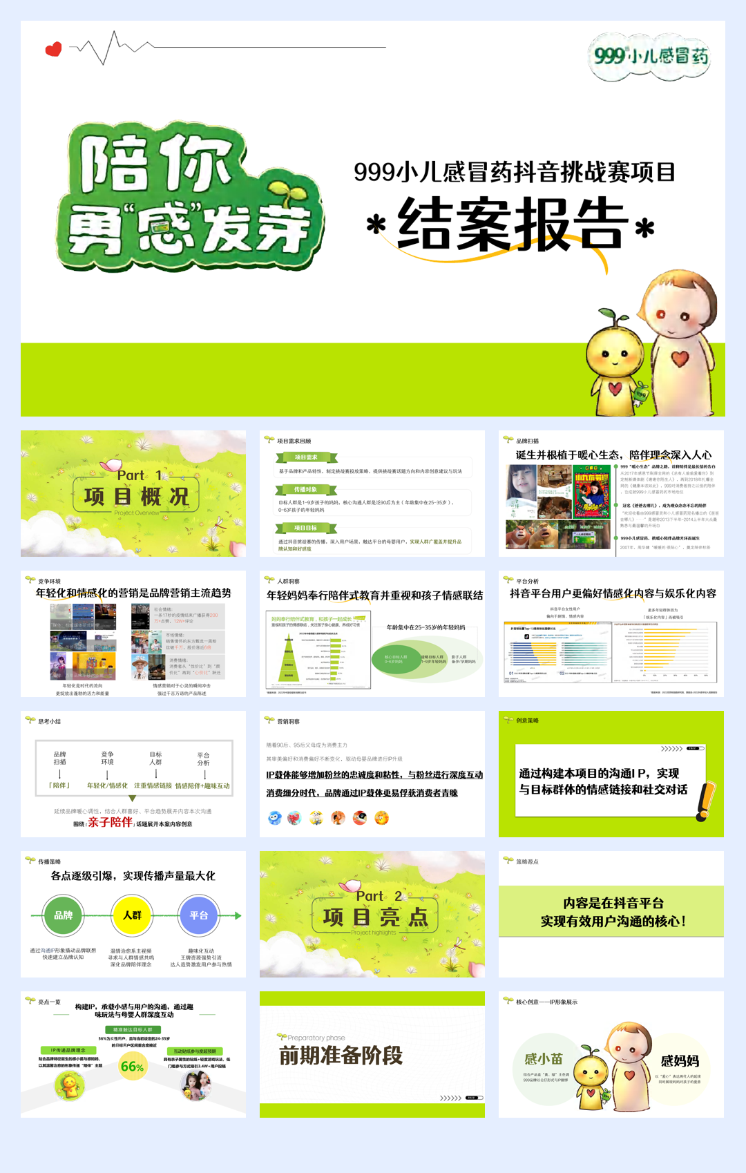 华润999小儿感冒药抖音结案.pdf