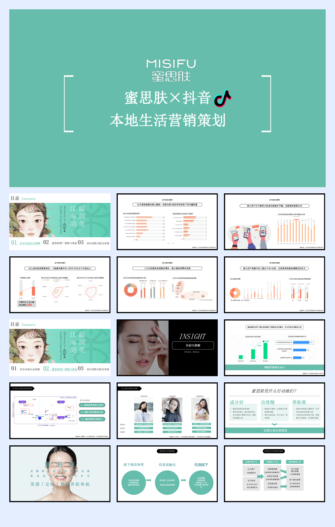 蜜思肤抖音本地生活营销策划方案对外.pdf