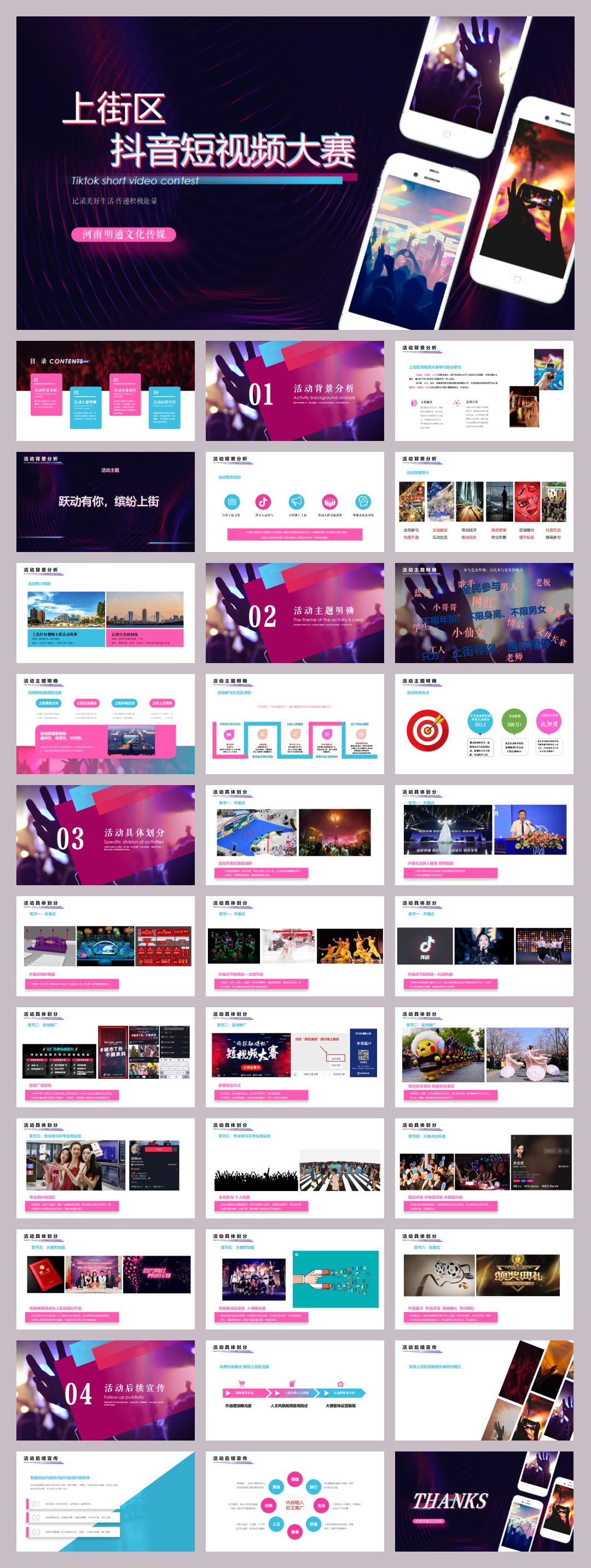 上街区抖音短视频大赛策划方案.pptx