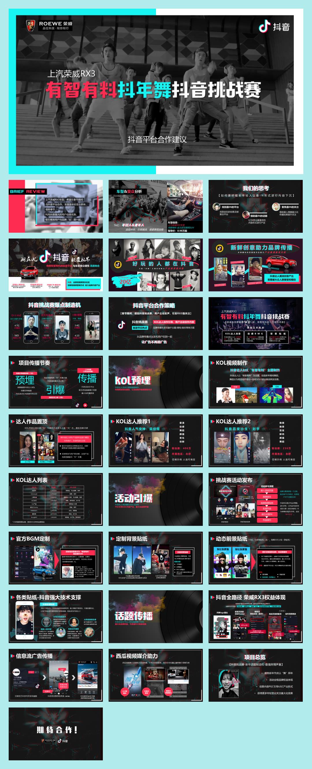 上汽荣威RX3春节项目@抖音平台合作建议.pptx