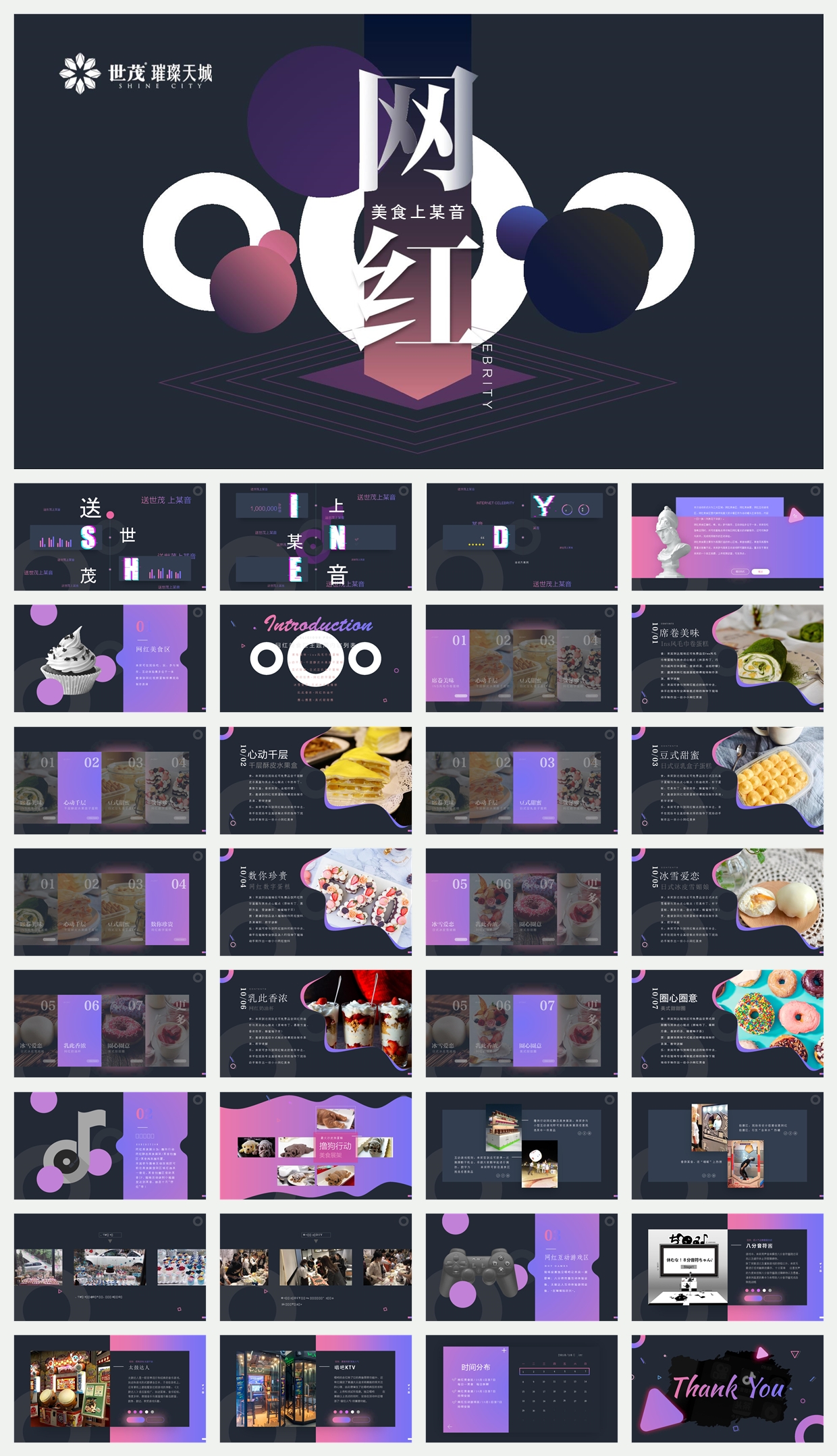 世茂-璀璨天城抖音营销方案.pptx