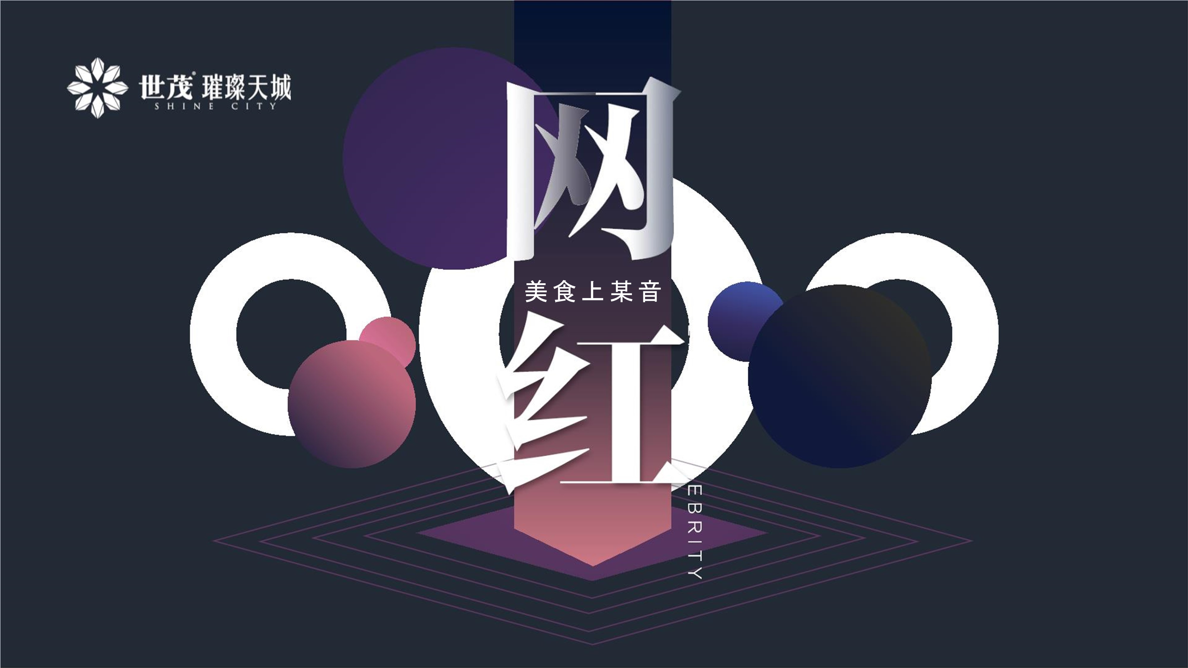 世茂-璀璨天城抖音营销方案.pptx