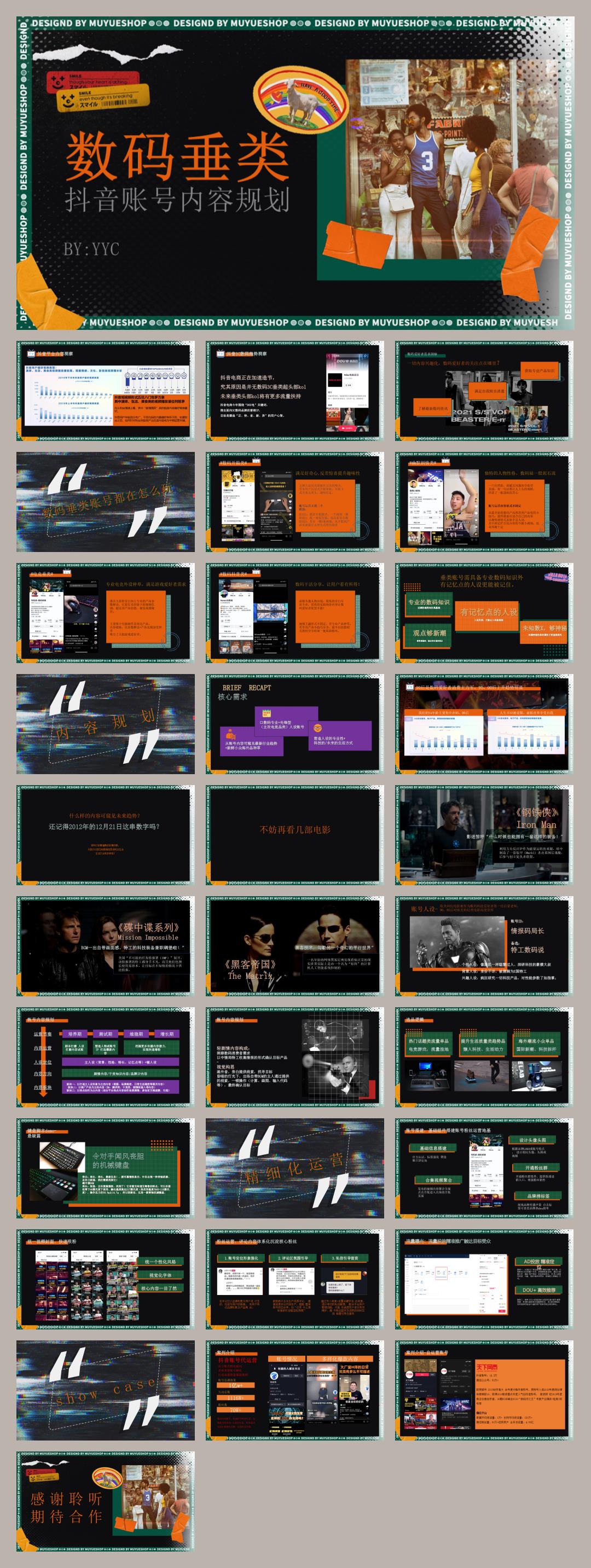 数码垂类抖音账号运营方案.pptx