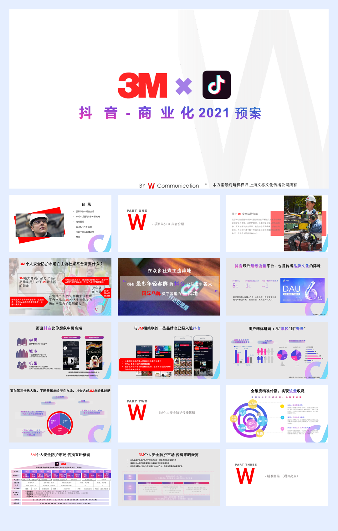 文栋 3M个人安全防护 抖音全运营方案（预） 1201.pdf