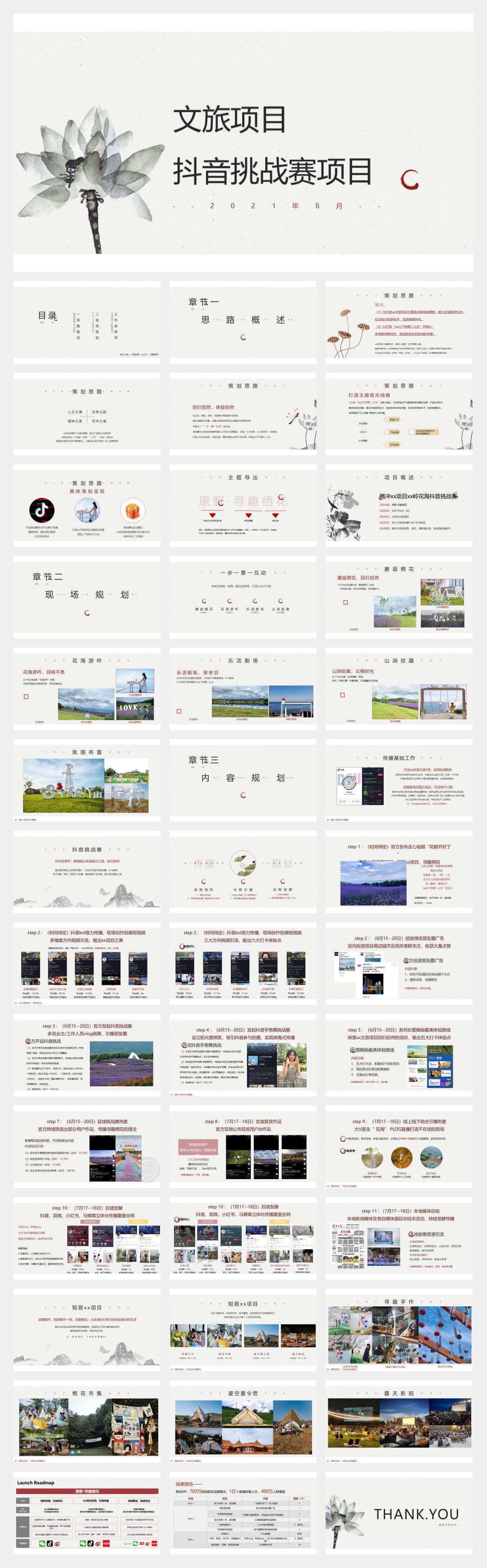 文旅项目抖音挑战赛活动策划方案.pptx