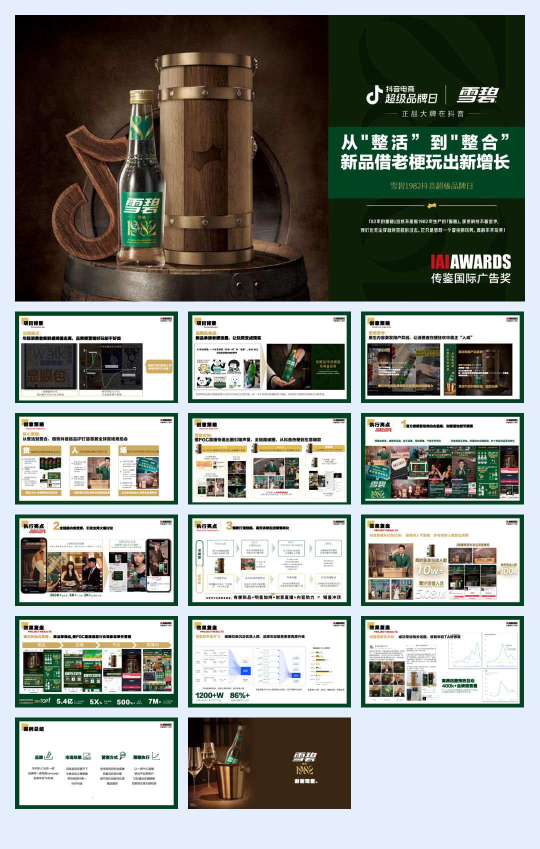 雪碧抖音超级品牌日免费.pdf