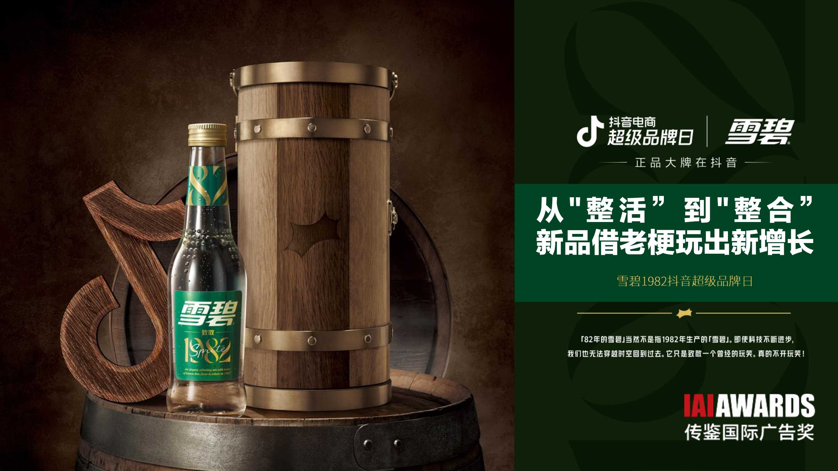 雪碧抖音超级品牌日免费.pdf