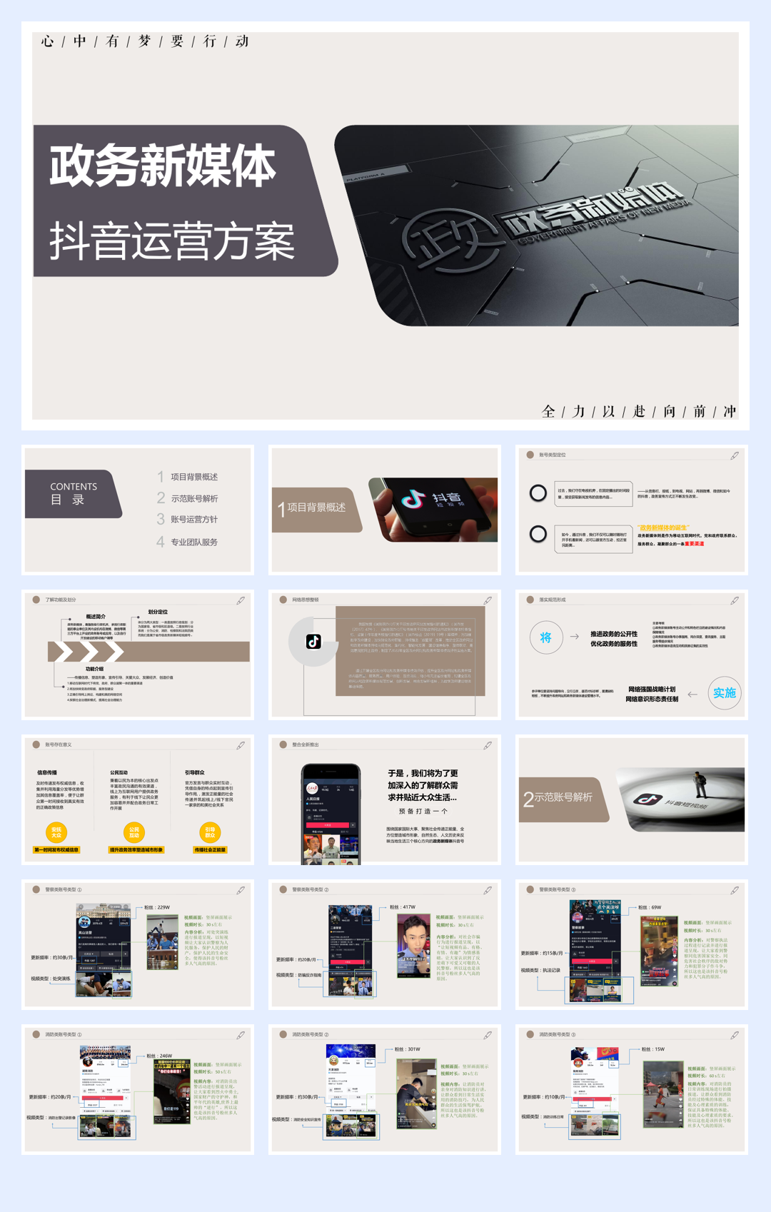 政务新媒体抖音代运营方案PPT.pdf