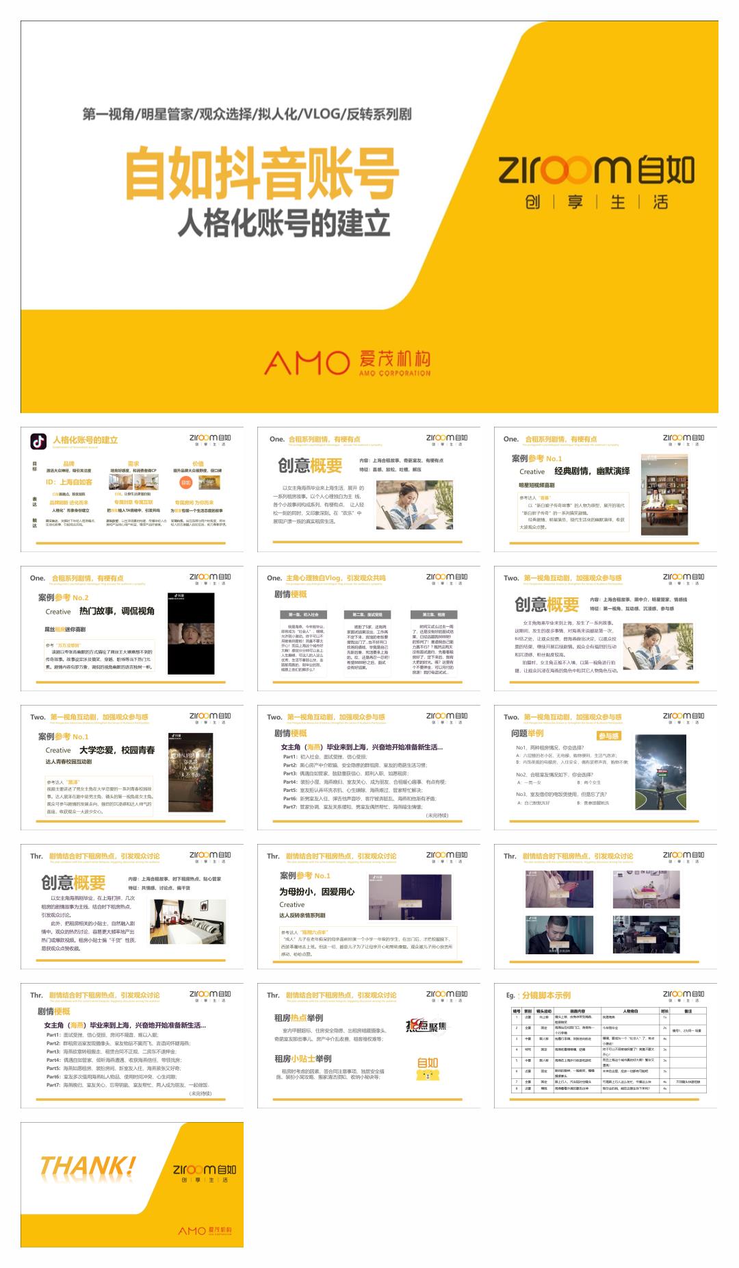自如抖音账号方案(含故事脚本).pptx