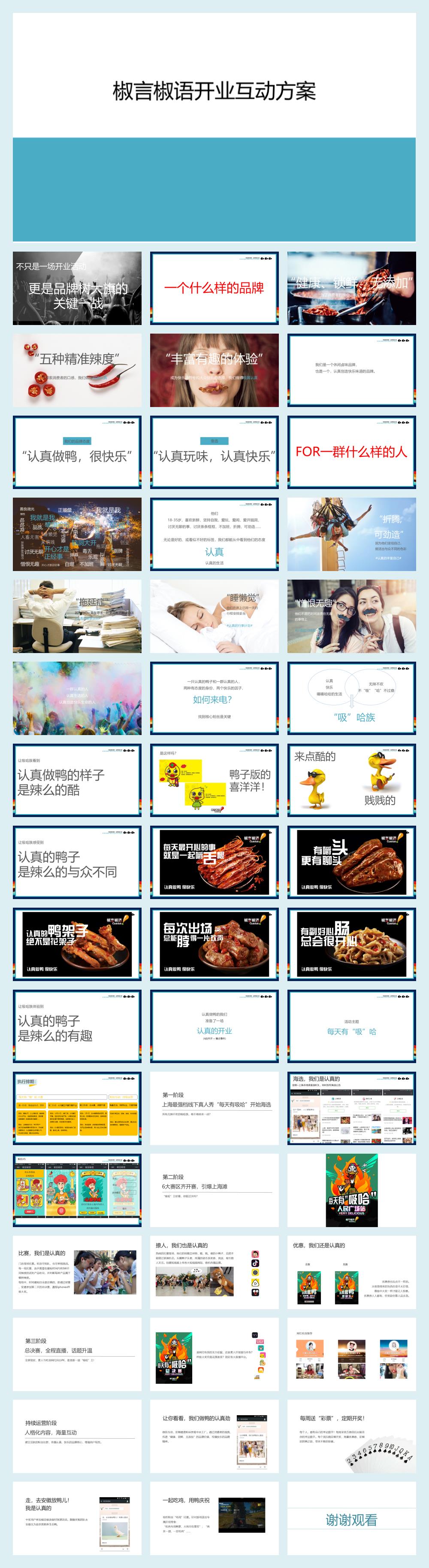 （餐饮）椒言椒语开业引爆方案.pptx