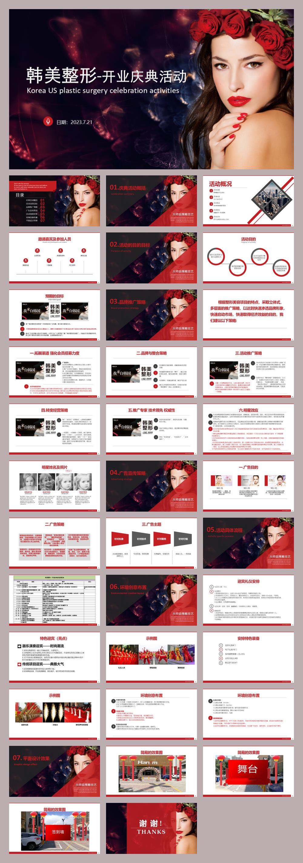 (精选推荐)韩美整形开业庆典活动.pptx