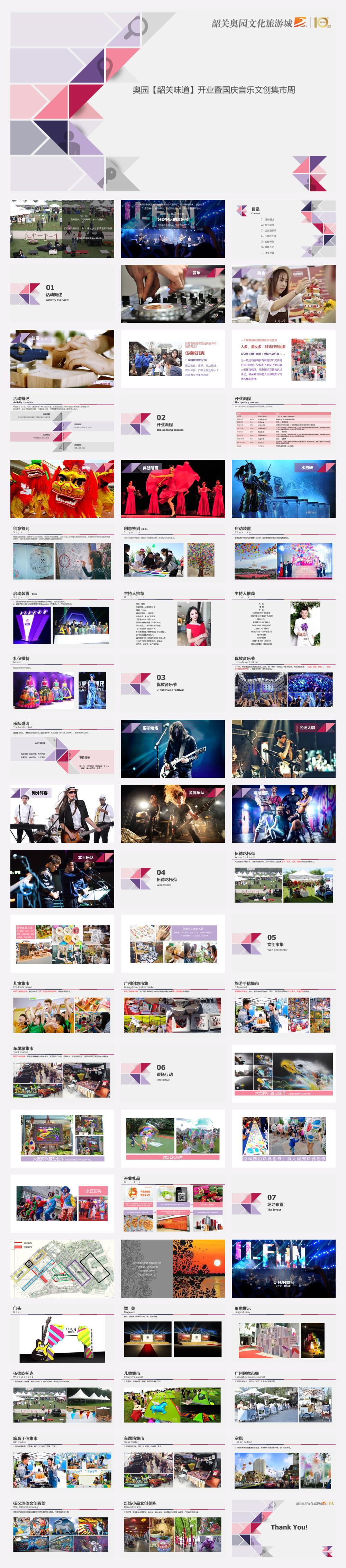 （商业地产）韶关奥园开业活动暨国庆音乐文创集市周策划方案.pptx
