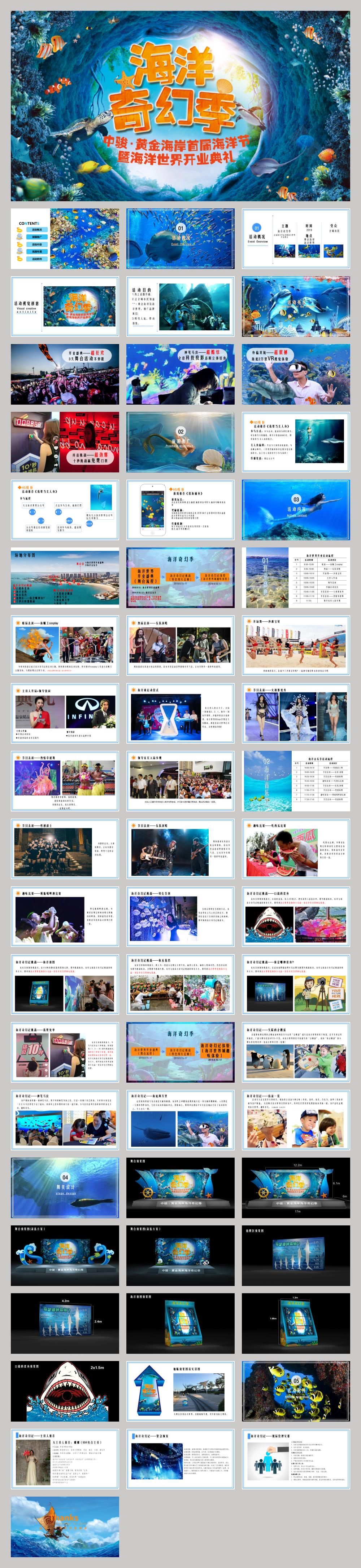 【方案】2019海洋世界首届海洋节暨海洋世界开业典礼活动策划方案.pptx