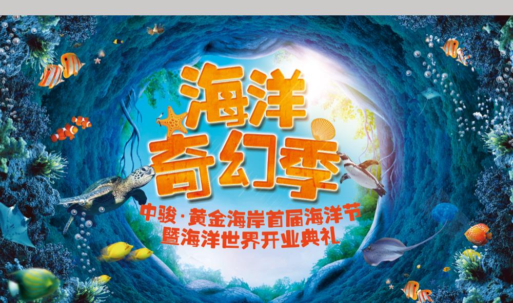 【方案】2019海洋世界首届海洋节暨海洋世界开业典礼活动策划方案.pptx