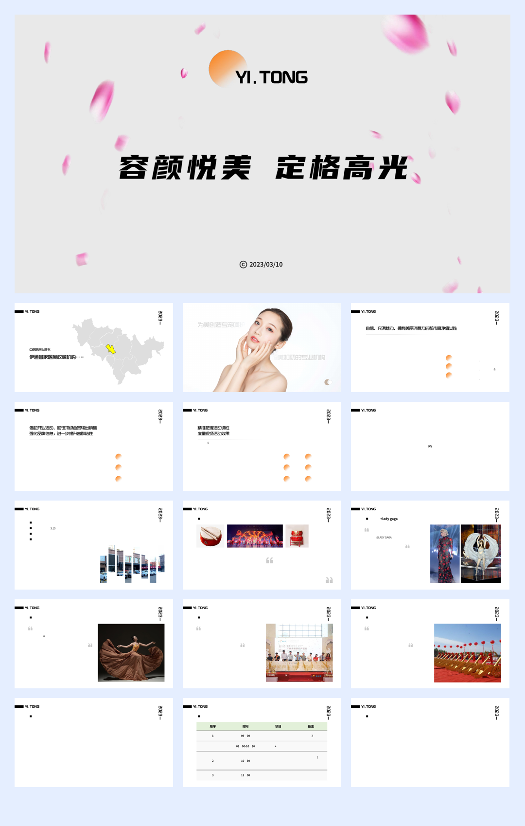 【开业】伊通名族添美医疗美容门诊部.pdf
