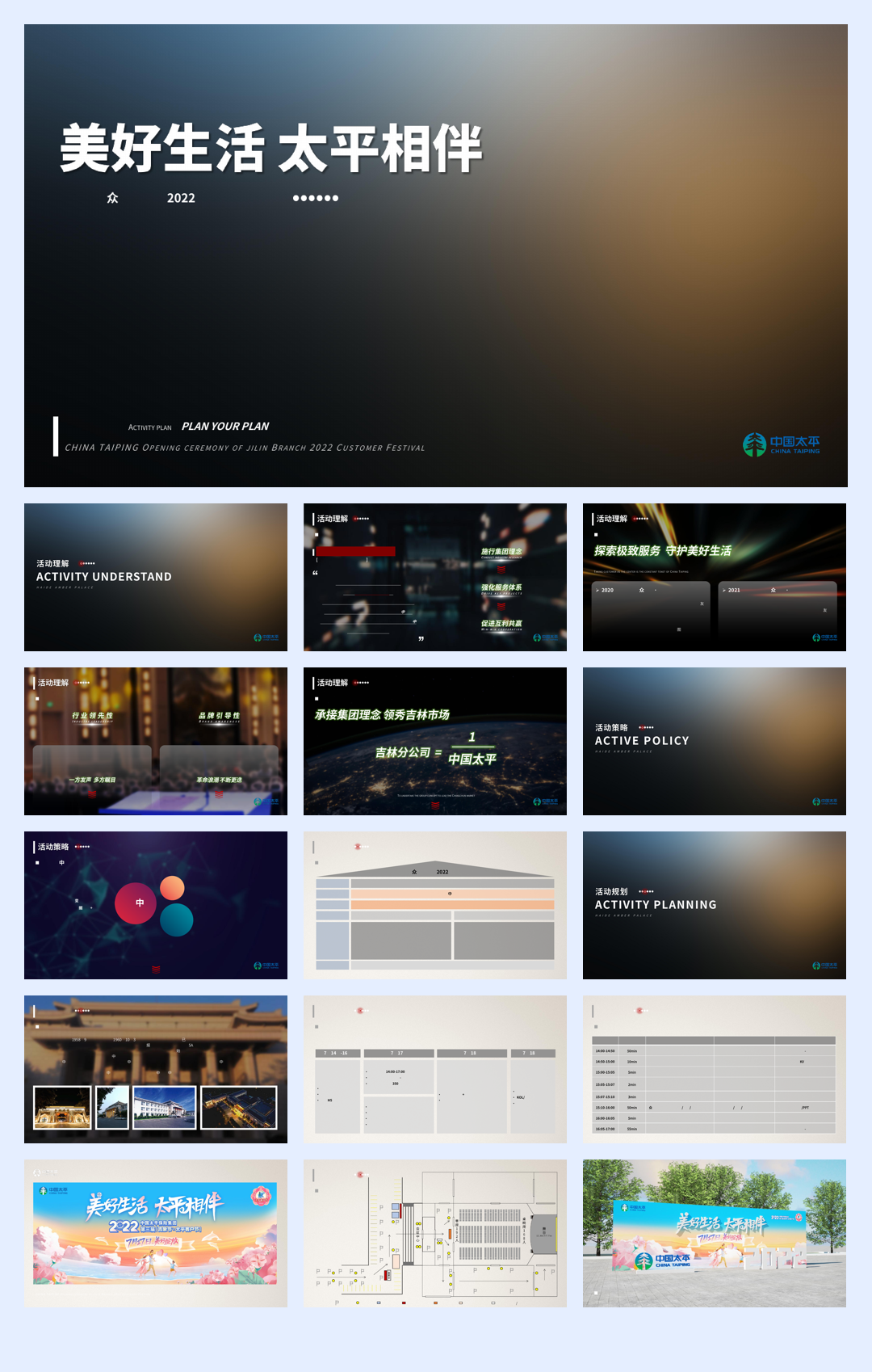 【投标】第三届太平客户节启幕仪式——三合弘业文化传媒.pdf