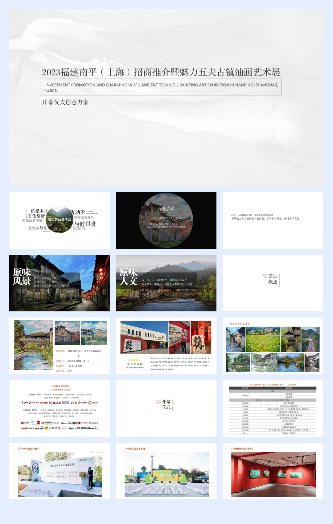 2018商业广场开业系列(大FUN华彩 悦享缤纷主题)活动策划方案-101P.pptx