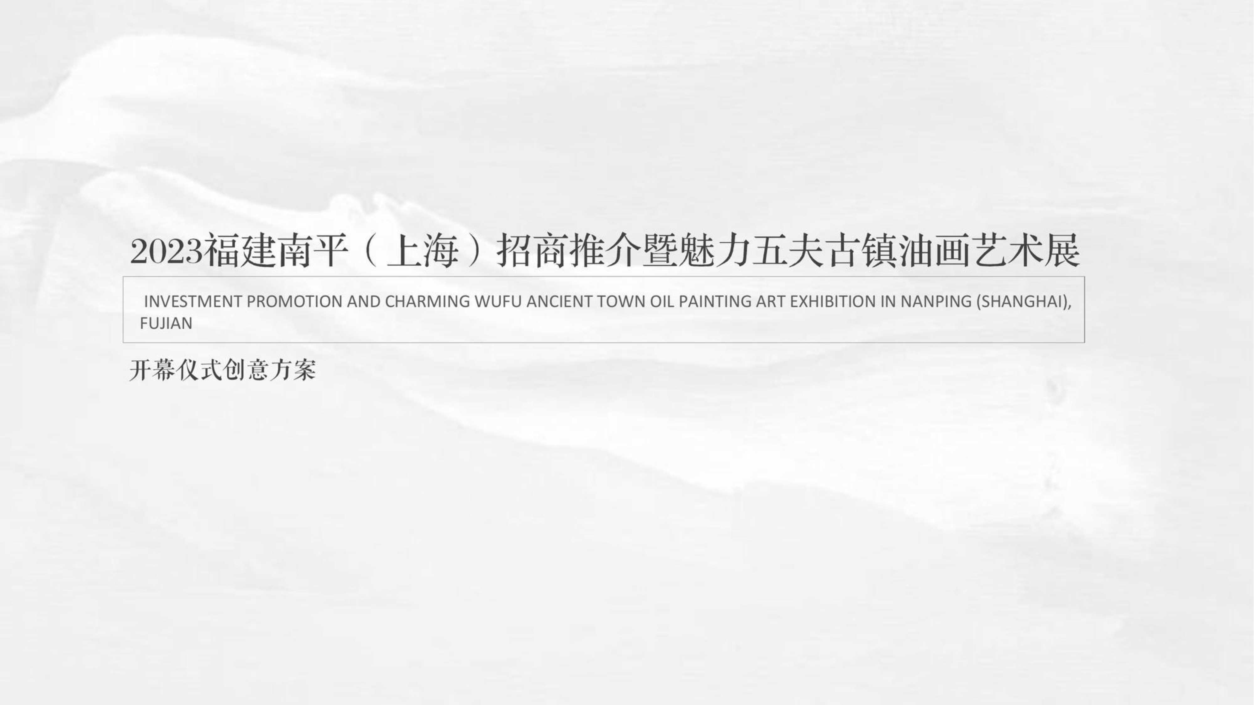 2018商业广场开业系列（大FUN华彩 悦享缤纷主题）活动策划方案-101P.pptx