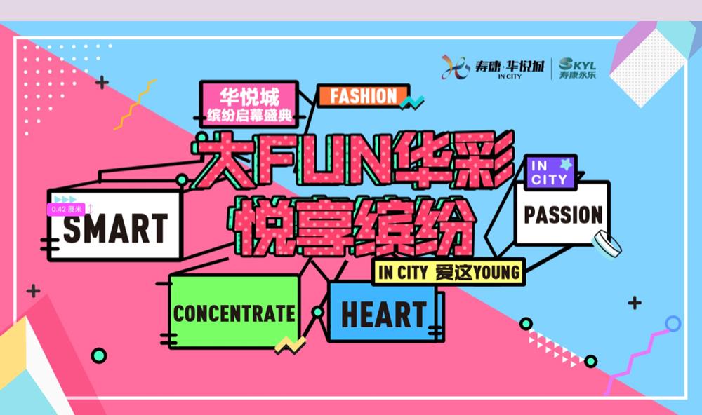 2019酒店开业典礼暖场活动案.pptx