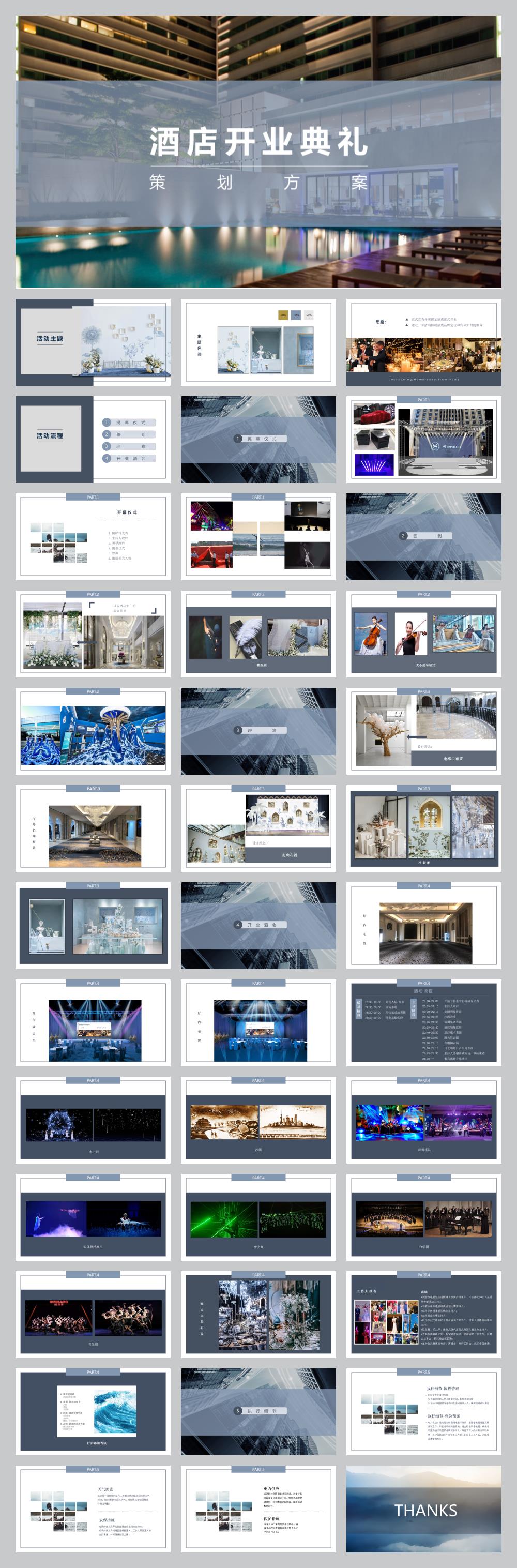 20200511爱游湘湖APP上线&智慧跑道开跑仪式营销策划方案V02.pdf