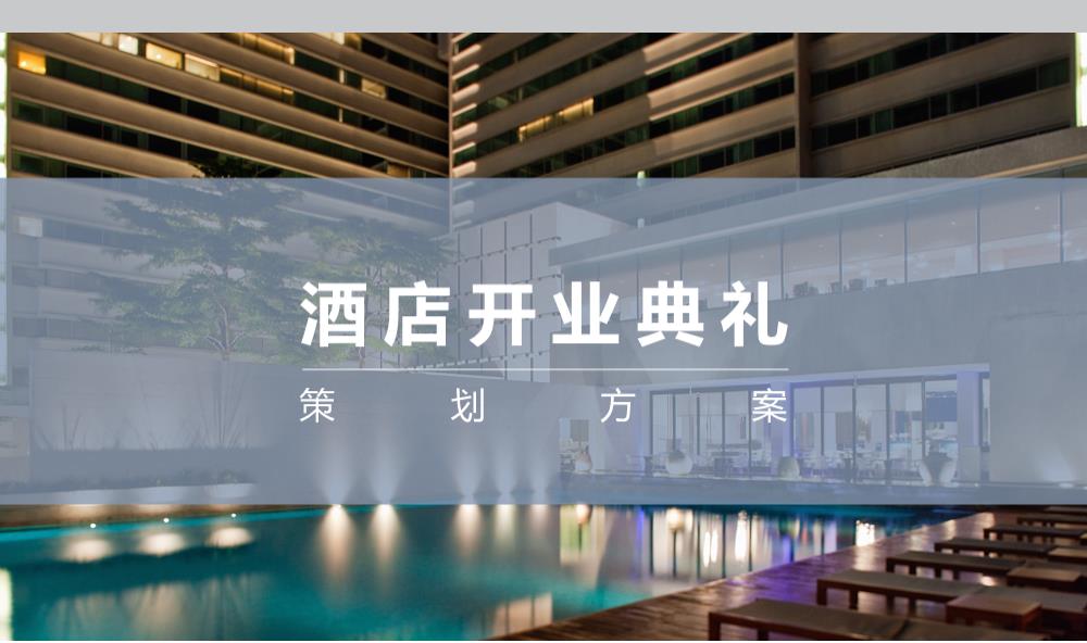 20200511爱游湘湖APP上线&智慧跑道开跑仪式营销策划方案V02.pdf