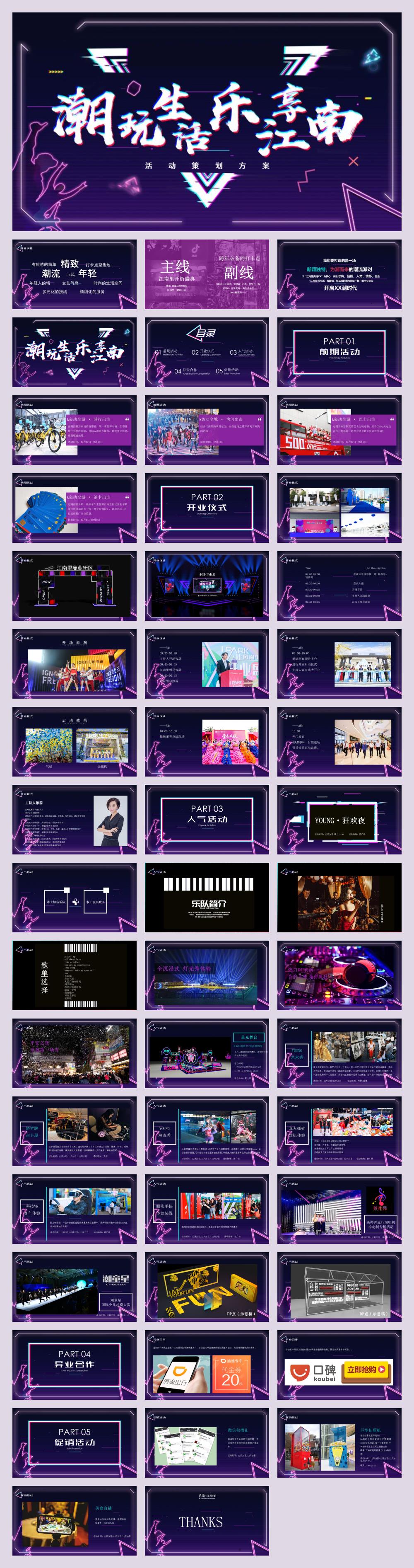 2020商业广场开业活动（潮玩生物 乐享江南）策划方案-52P.pptx