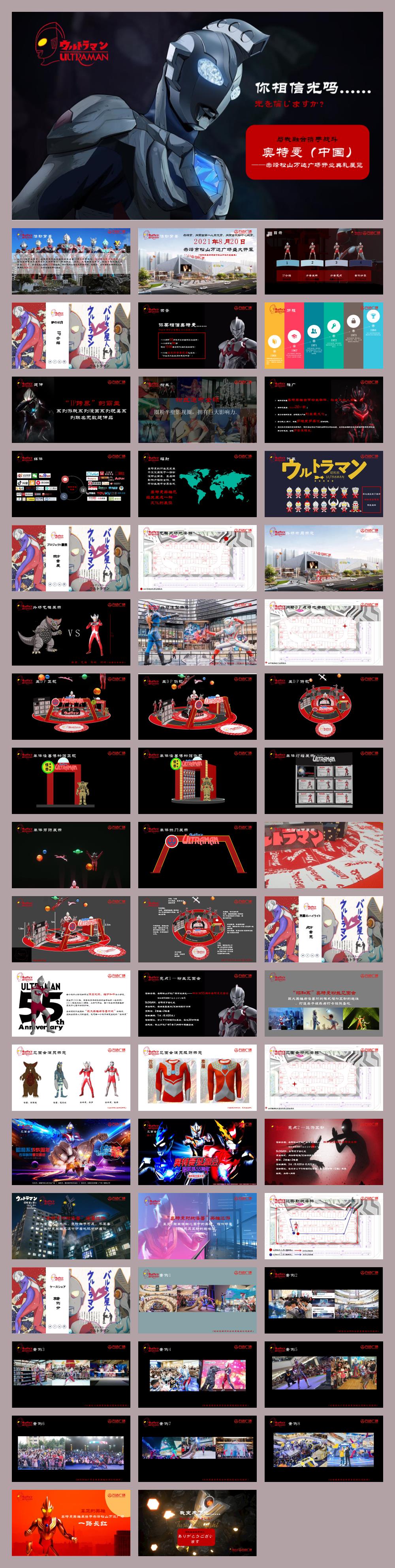 20210715-2020小尾羊呼市店开业方案.pptx