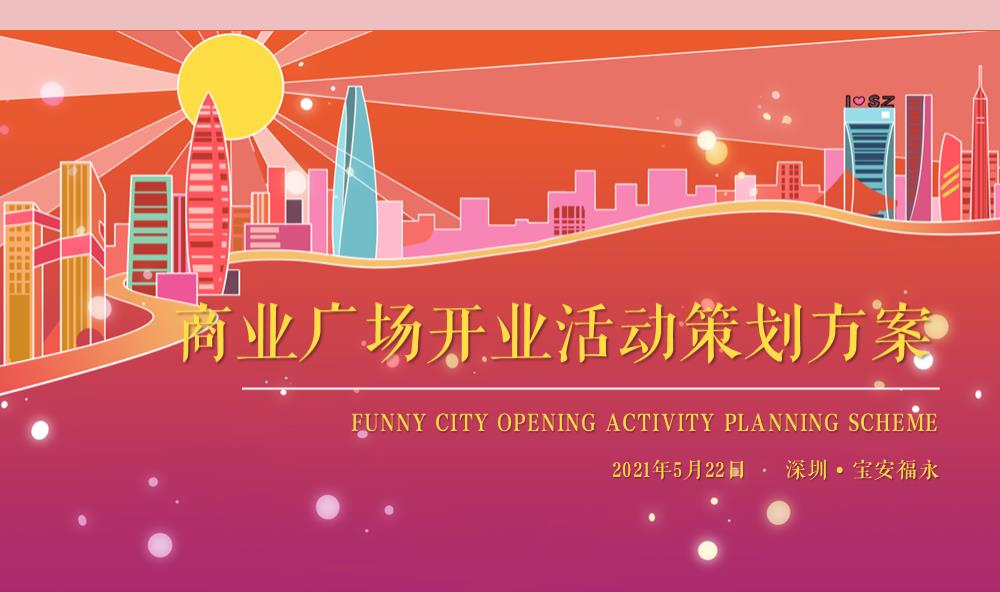 2021美宜佳美宜佳千店开业（有你，更亲近主题）活动策划方案-101P.pptx