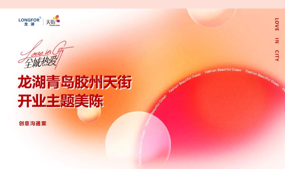2021商业广场开业系列（悦享方元•礼遇全城主题）活动策划方案.pptx