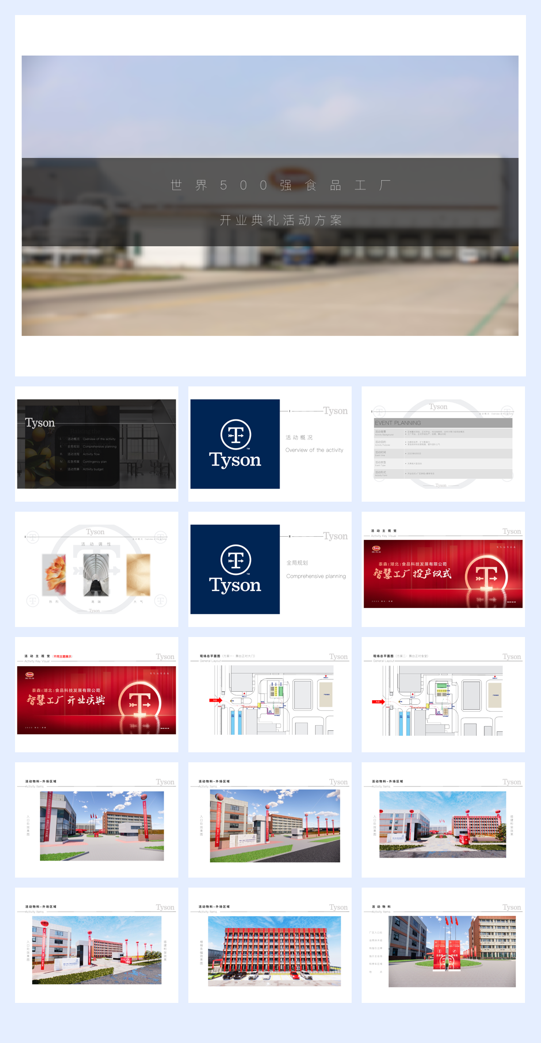 2022龙湖青岛胶州天街开业主题美陈创意沟通方案-31P.pptx