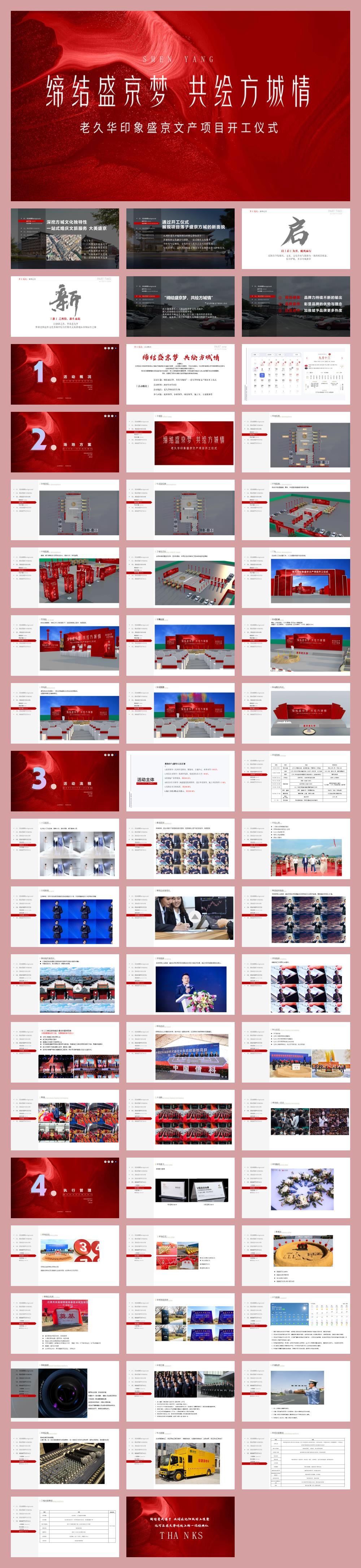 2023医美开业(XX全城 双美时代主题)活动策划方案-77P.pptx