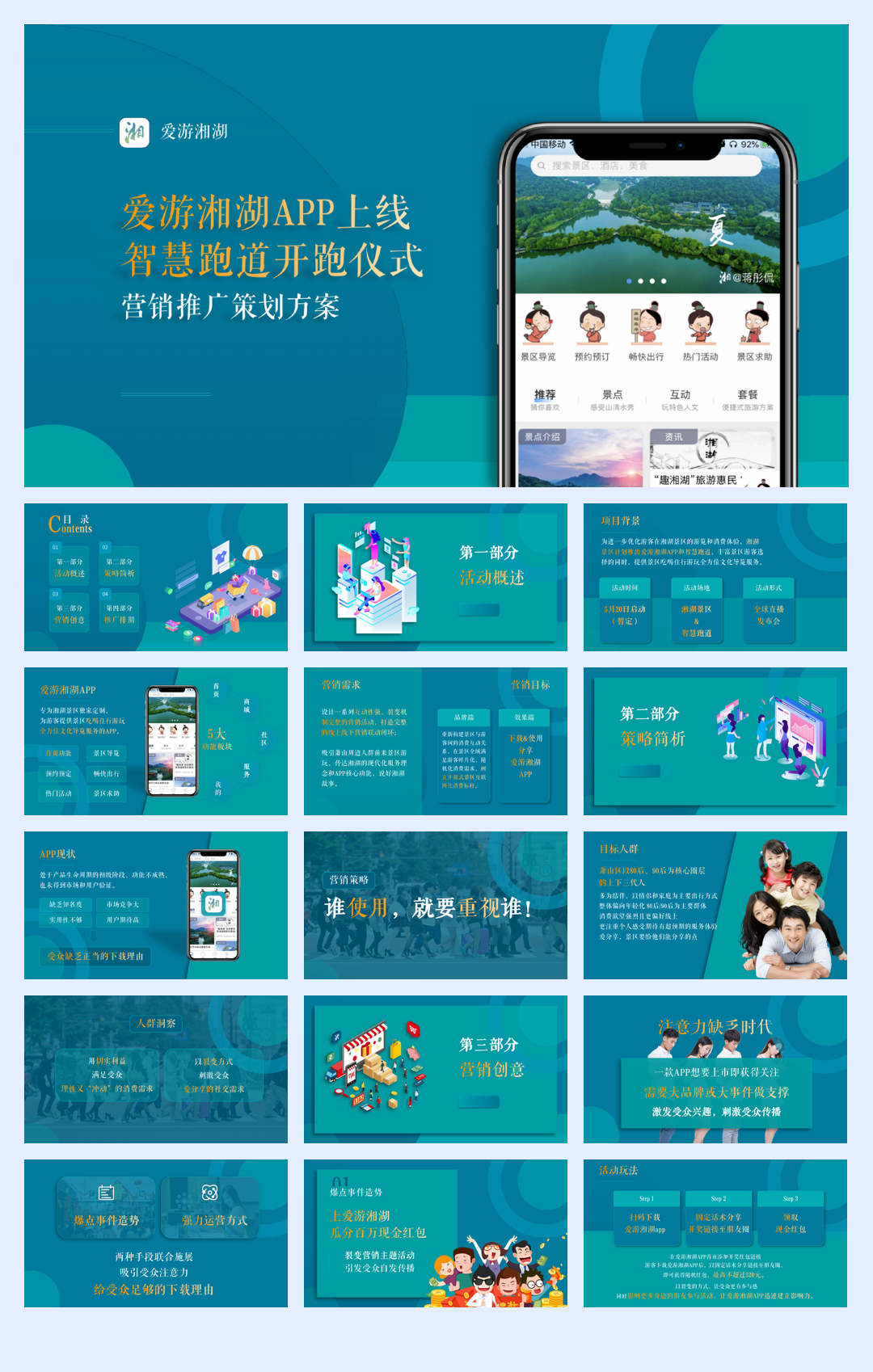 2023银行十周年庆典系列（感恩10年·一路有你主题）活动策划方案-62P.pptx