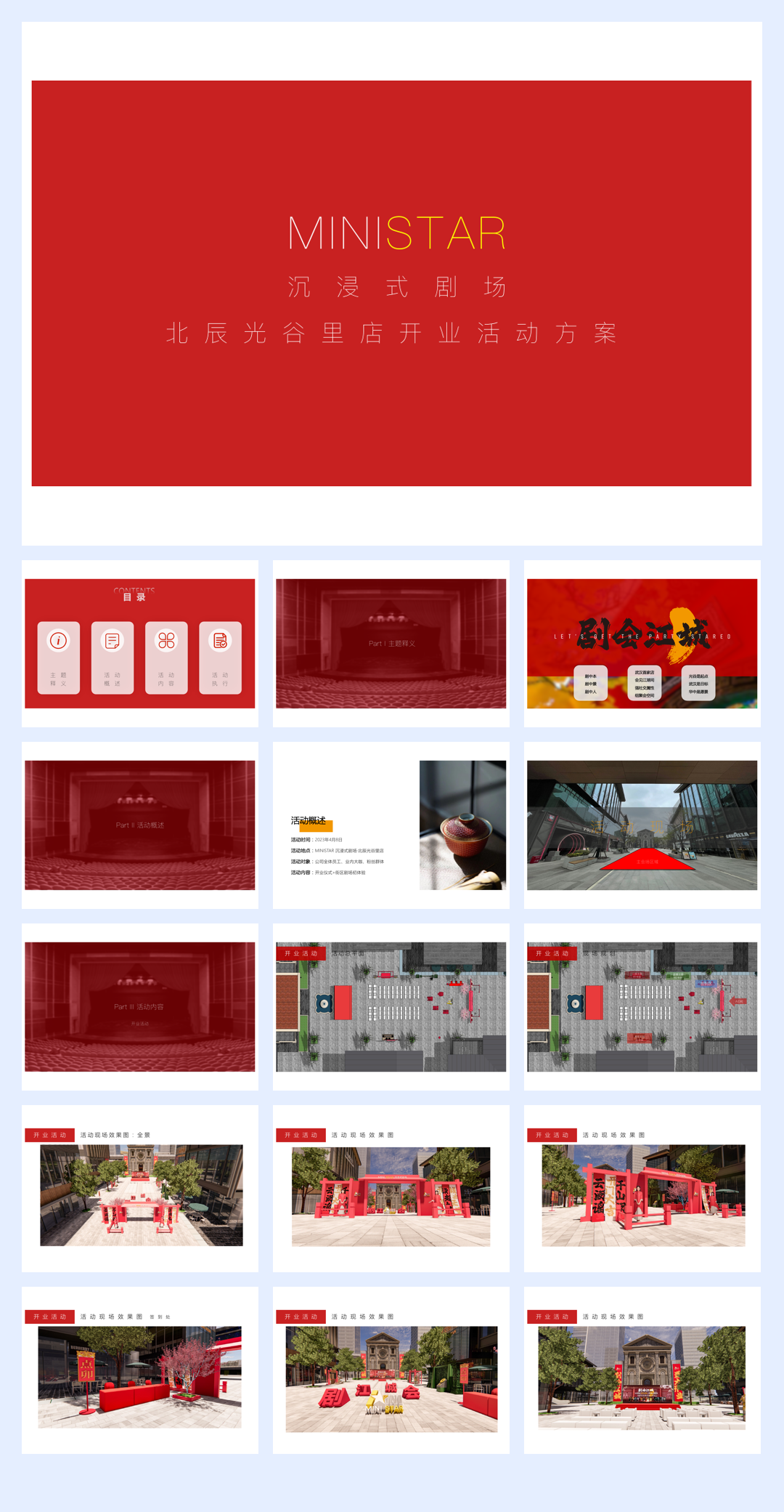 2024文旅地产开工仪式(缔结盛京梦·共绘方城情主题)活动策划方案-60P.pptx