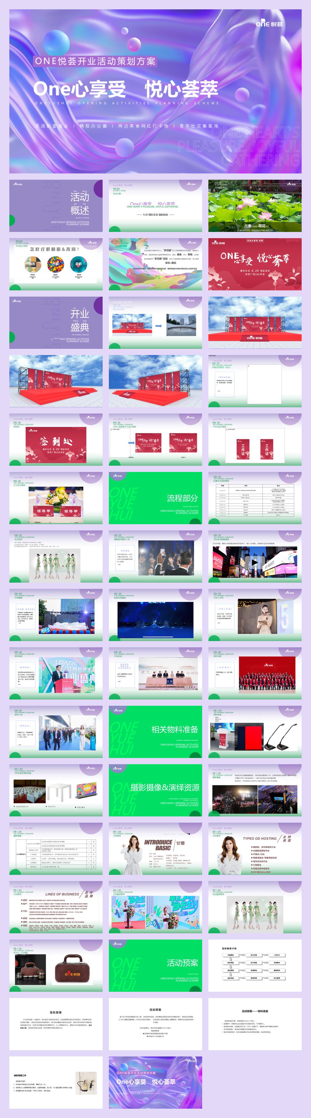 one悦荟开业仪式.pptx