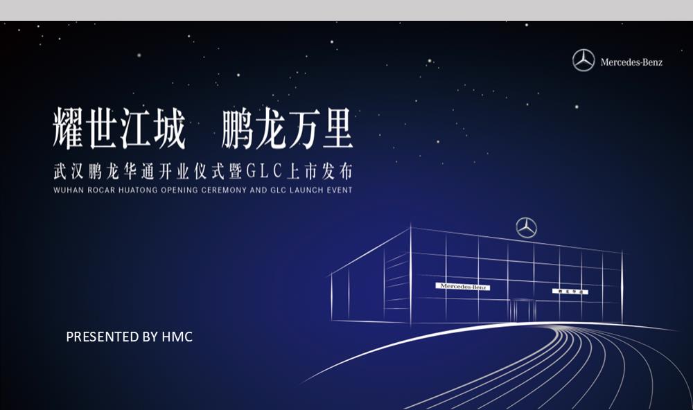 奔驰4S店开业仪式执行方案.pptx