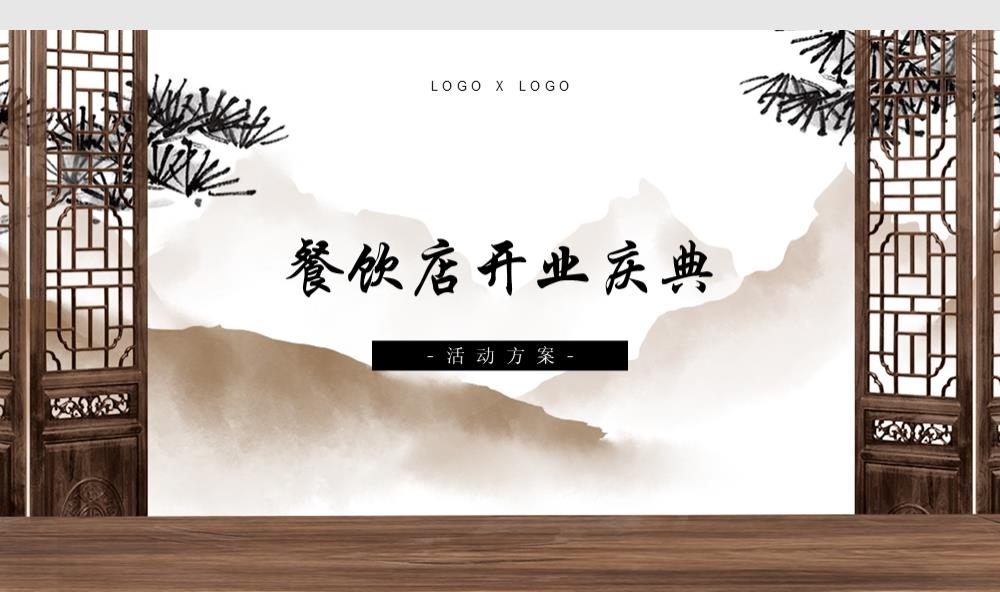 餐饮店开业庆典活动方案.pptx