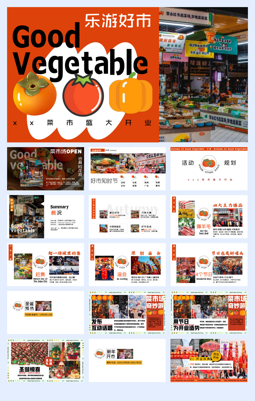 城市菜市场开业活动方案.pdf